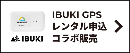 IBUKI GPS オプションレンタル
